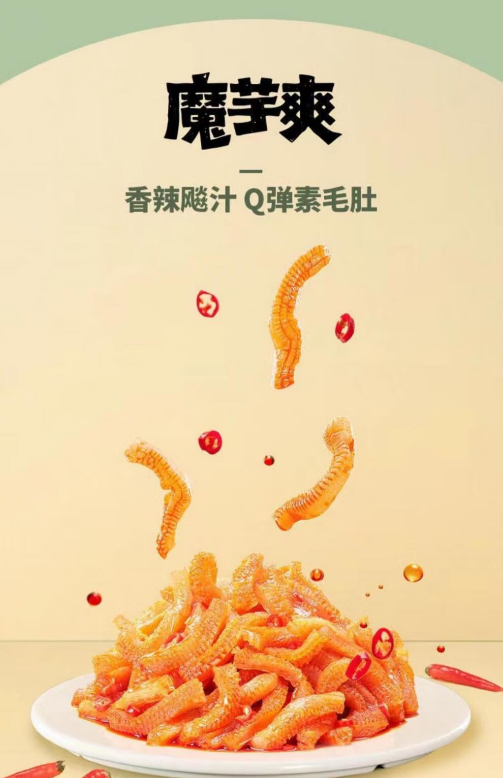 卫龙魔芋爽素毛肚18g盒装香辣麻辣网红解馋辣条素肉休闲小吃零食酸辣