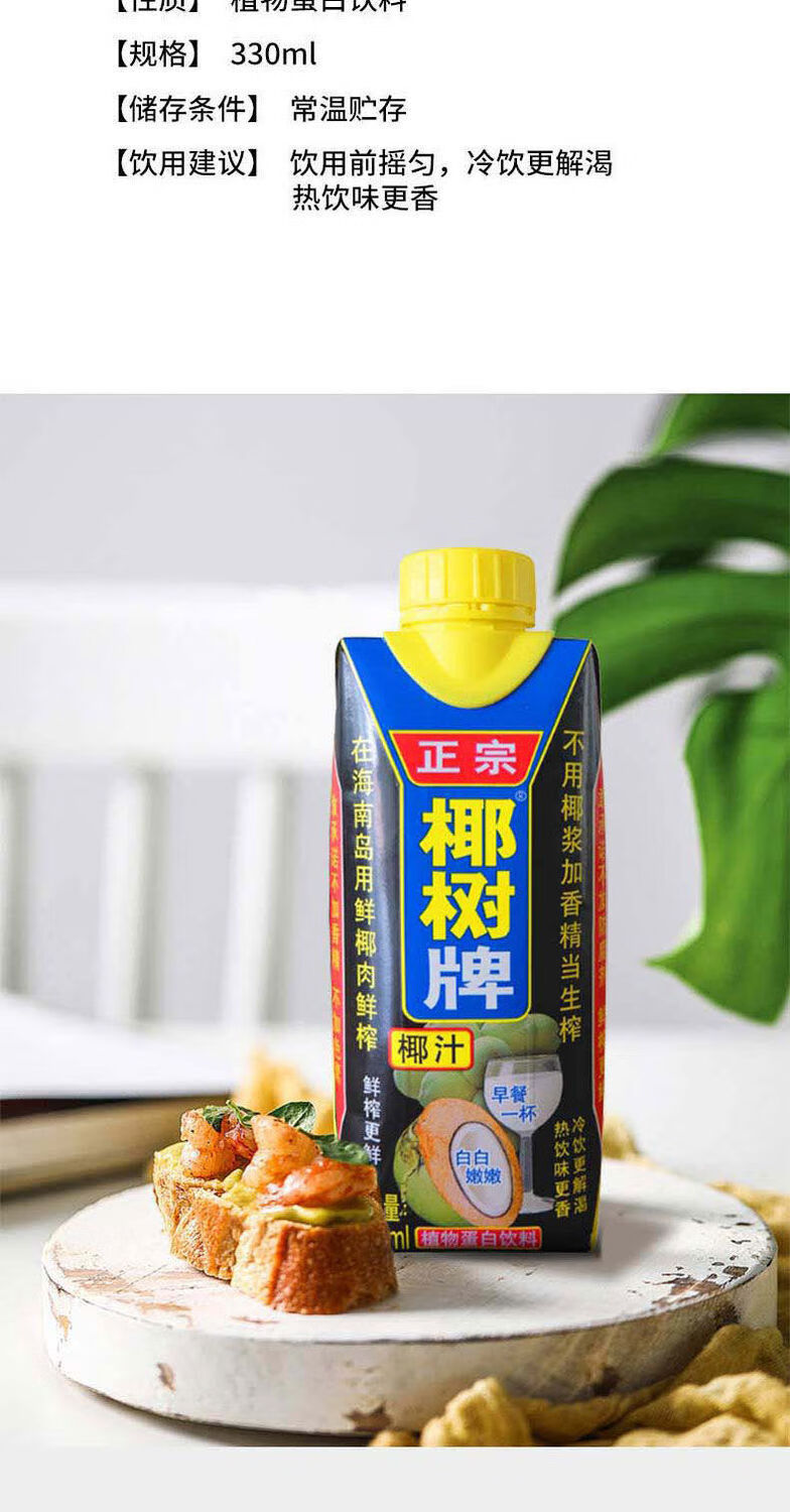 海南正宗牌椰汁椰子汁饮料饮品330ml植物蛋白椰奶果汁椰汁330ml10瓶