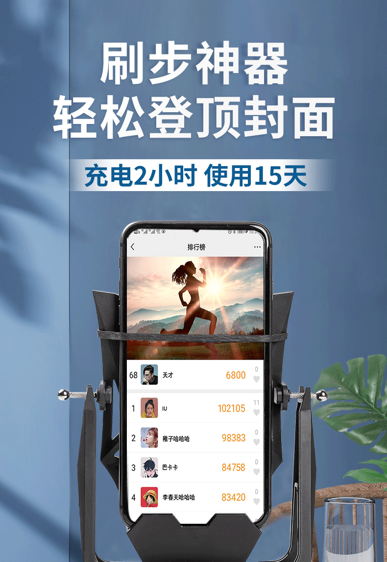摇步器手机计步平安微信运动刷步神器自动摇步数摇摆器摇一摇以舟蓄电