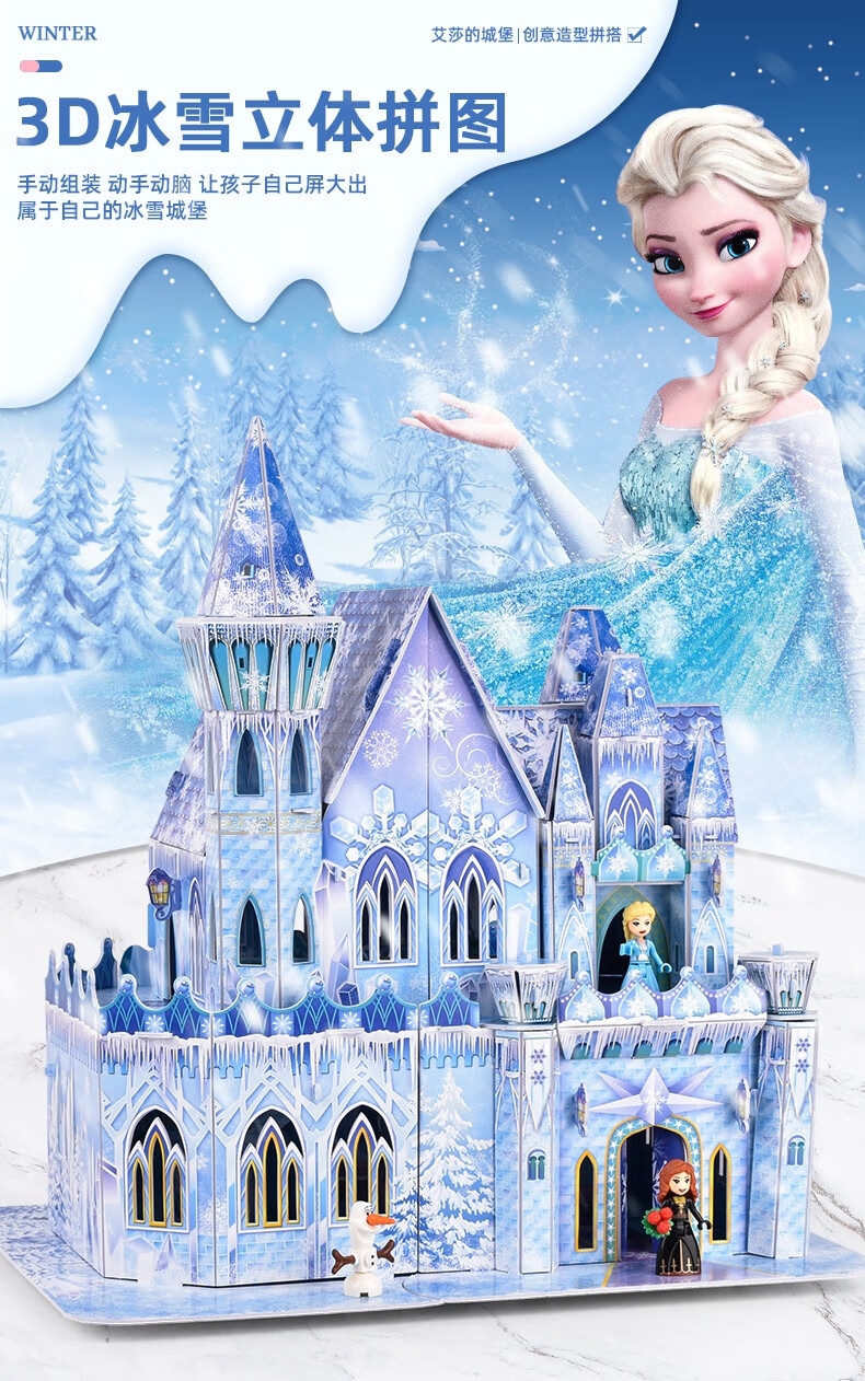 女孩拼图立体3d模型儿童冰雪奇缘城堡5艾莎公主玩具6岁以上手工生日