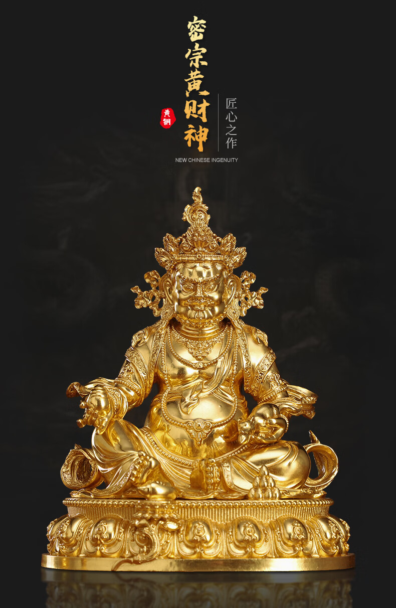 九黎 台湾贴金黄财神佛像家用摆件藏巴拉财神爷铜像藏传密宗佛教用品
