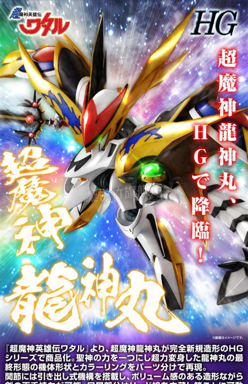 魔神坛斗士 现货 万代 pb hg 超魔神龙神丸 龙神号 神龙斗士 魔神坛