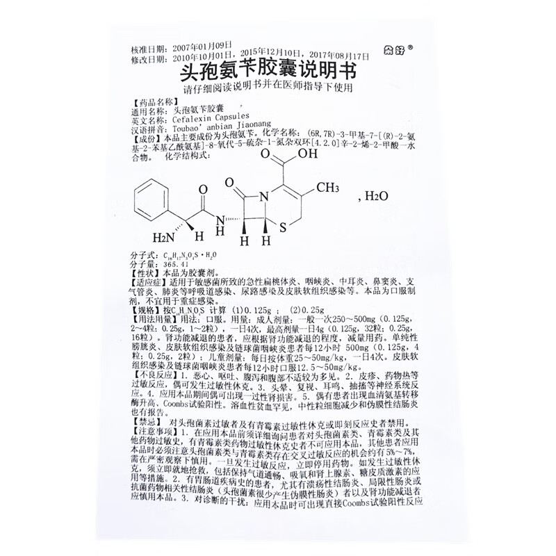 鲁抗 朵好 头孢氨苄胶囊 0.