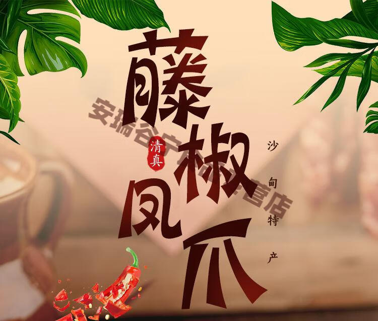 清真鸡爪小零食泡椒藤椒酸辣凤爪鸡脚休闲零食云南特产沙甸泡椒5袋