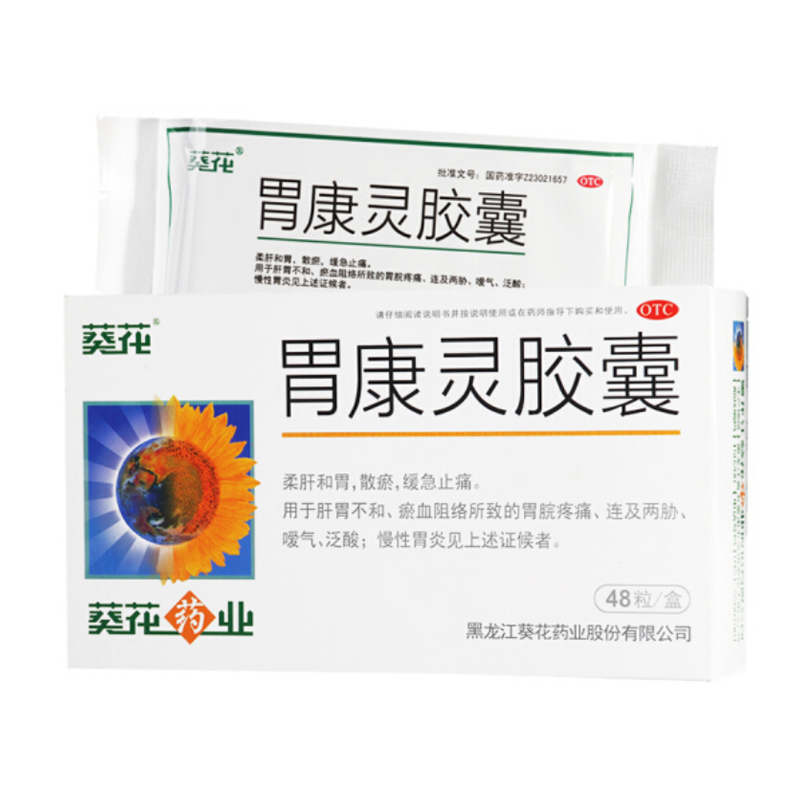 葵花 胃康灵胶囊 48粒 柔肝和胃 慢性胃炎 胃脘疼痛 标准装【图片