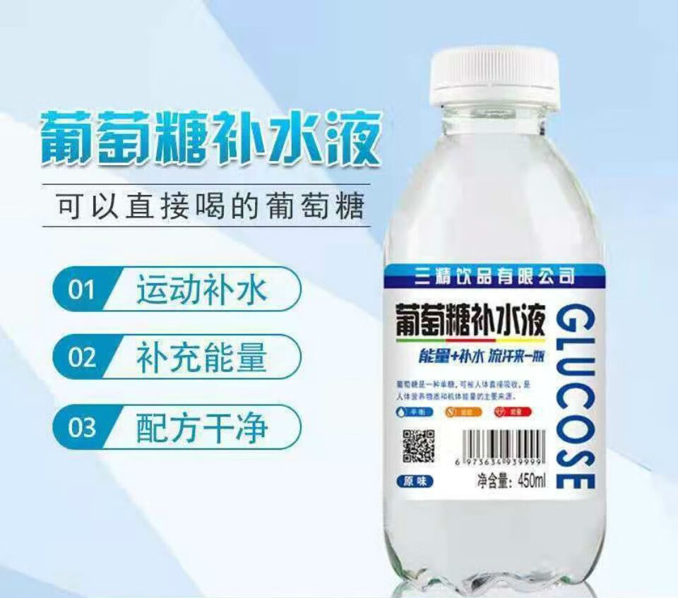 新日期三精葡萄糖补水液450ml*/15瓶装运动健功能饮料整箱补水液 15瓶