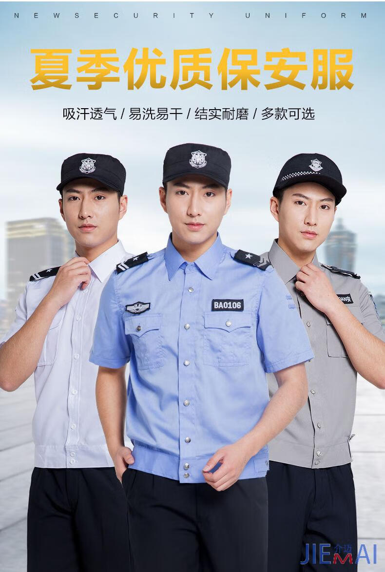 介迈保安工作执勤服套装男士短袖衬衣天薄款透气夏季长袖保安制服春
