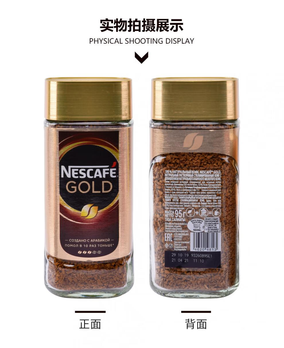 俄罗斯进口雀巢nescafegold超值95g玻璃瓶速溶纯黑咖啡雀巢金大瓶装95