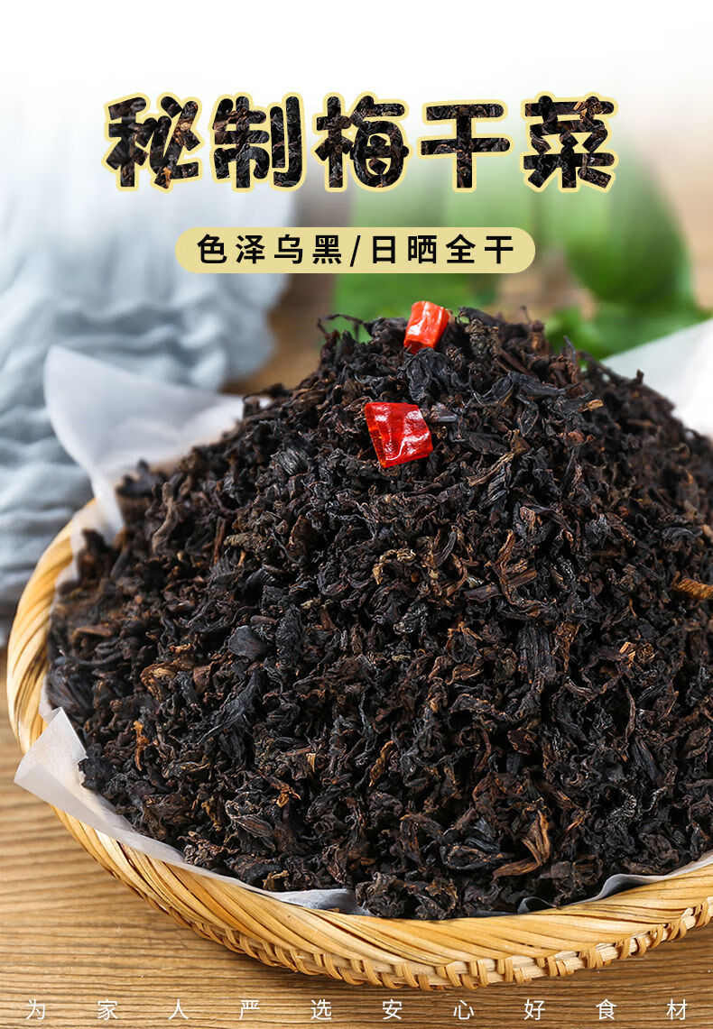 【手工】新鲜梅干菜 1斤【图片 价格 品牌 报价】-京东