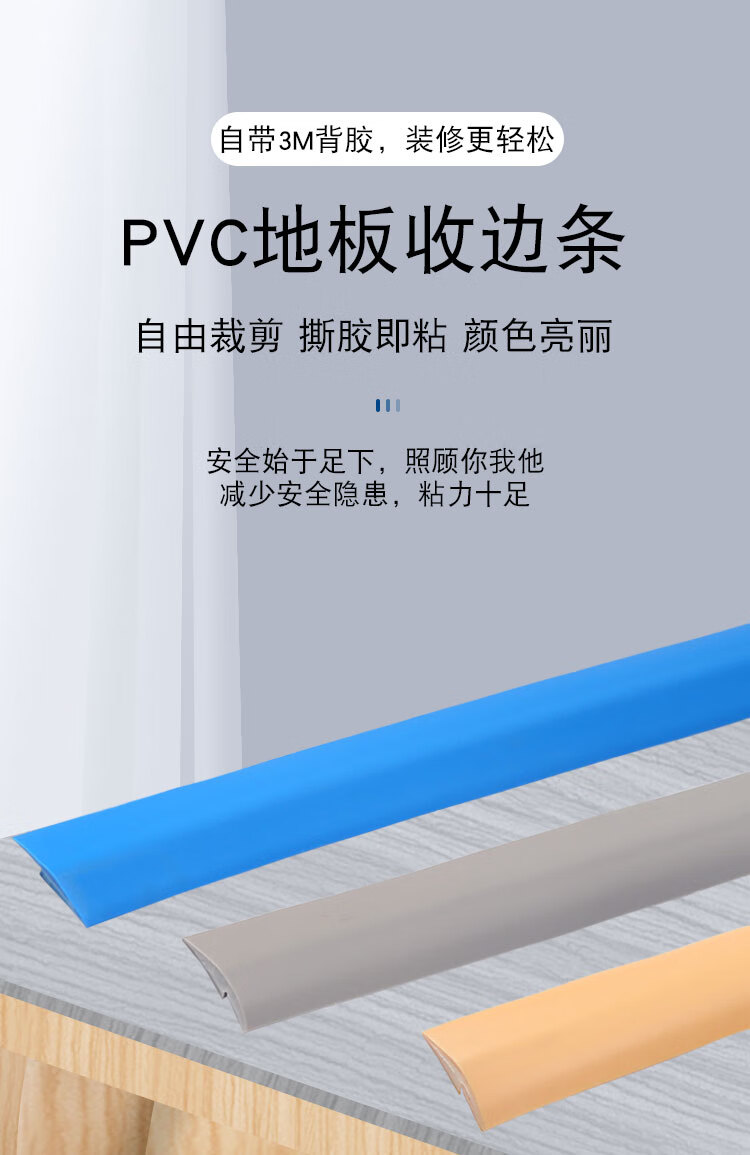 pvc地胶地板自粘收边条门槛条过门接缝压边条上墙装饰封边收口条自粘