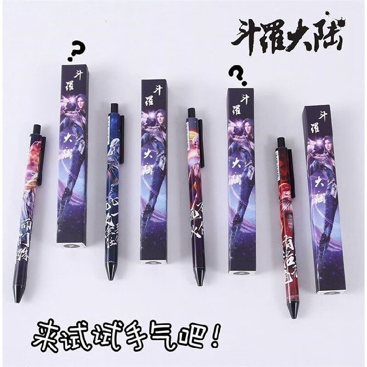 斗罗大陆笔全套精美小舞和唐三的文具按动中性笔史莱克七怪笔斗罗大陆