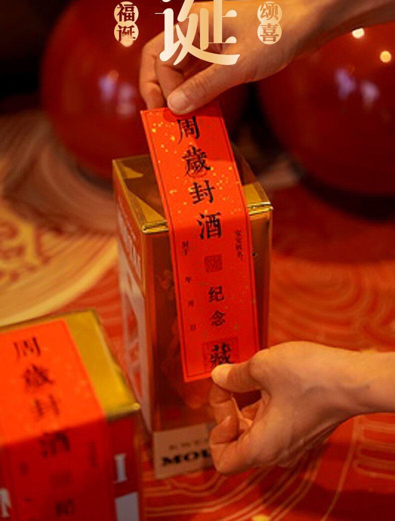 封酒套装周岁封酒贴纸宝宝封酒贴百天周岁封条专用套装满月封坛酒瓶口
