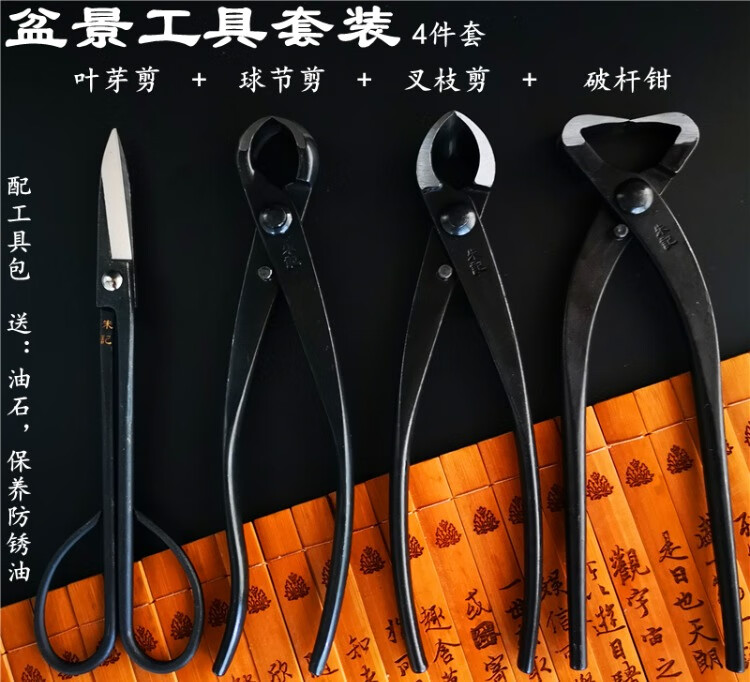 锰钢合金盆景工具套装盆景修剪造型工具盆景制作工具球节剪盆景工具6