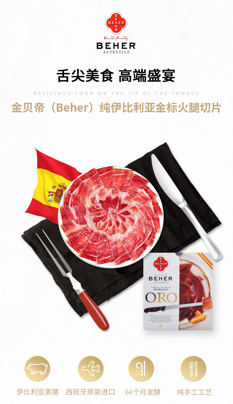 西班牙火腿伊比利亚橡果黑猪64个月金标整腿切片生吃即食90g 全橡木果