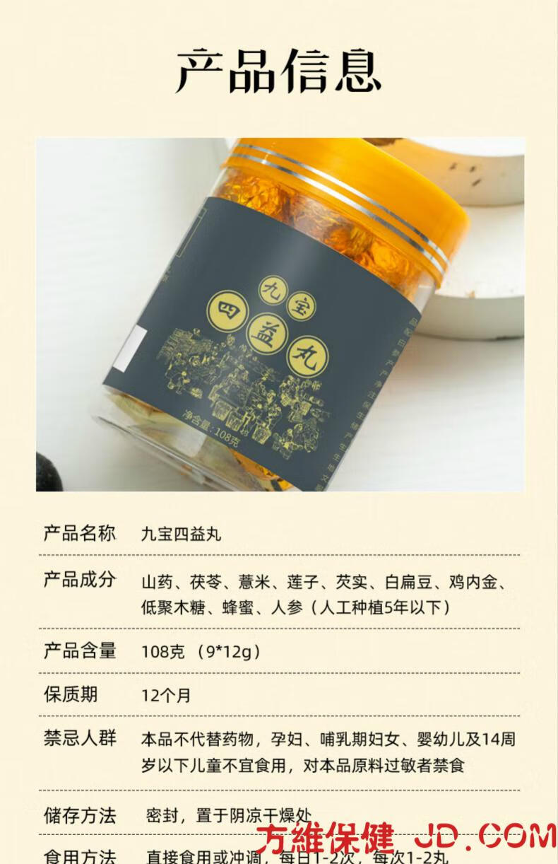 十物丸九宝四益丸百肖丹十物丸鸡内金人参莲子芡实山