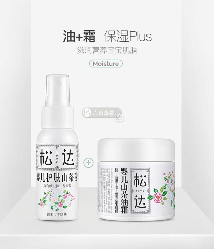 松达婴儿护肤山茶油宝宝新生儿润肤油抚触油按摩油50ml护肤山茶油1瓶