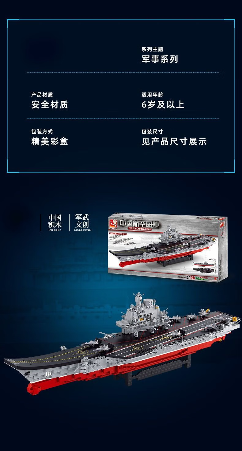 积木 航空母舰辽宁舰拼插模型同款小鲁班中国辽宁号国产航母儿童拼装