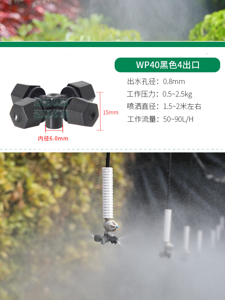 绿化防尘喷雾喷头大棚倒挂吊喷360度旋转雾化微喷头农用大棚喷灌设备