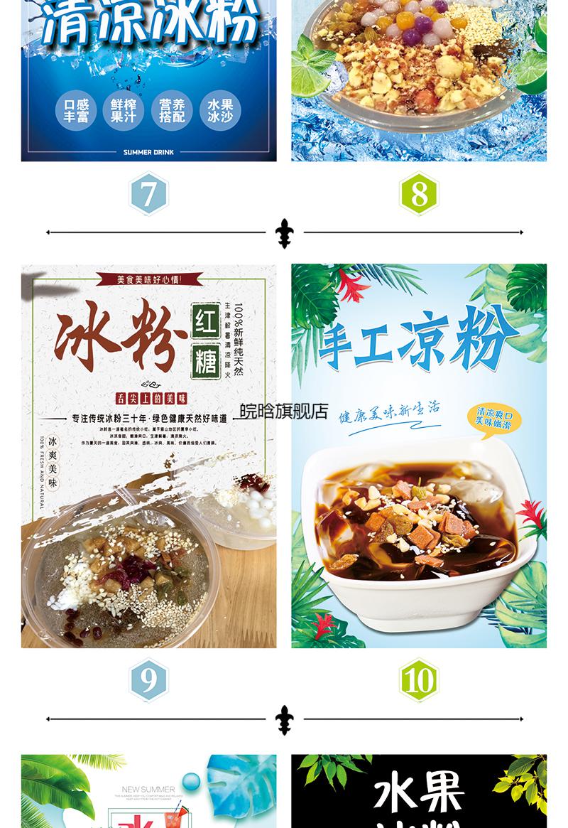 冰粉凉虾广告墙贴纸定制美食小吃冷饮水果刨冰店铺海报宣传画冰粉02小
