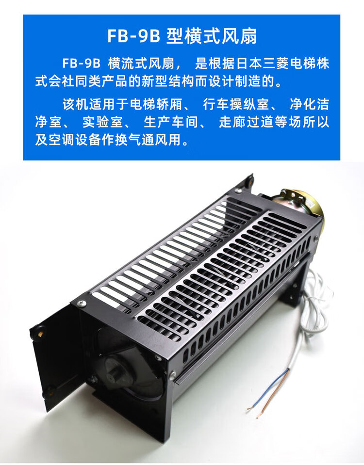黛惑 电梯轿顶轿厢风扇fb-9b换气扇横流风扇风机 排风扇配件 fb-9b