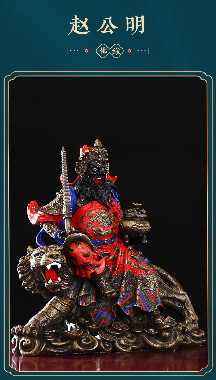 盛凡 武财神赵公明神像供奉赵公明骑虎财神像正财神办公室桌面摆件 38
