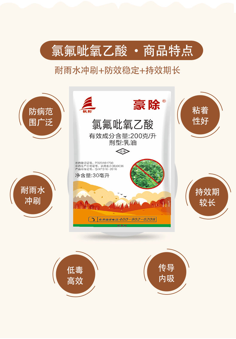 帆邦20%氯氟吡氧乙酸阔叶草空心莲子草水花生田旋花利尔农药杂草坪