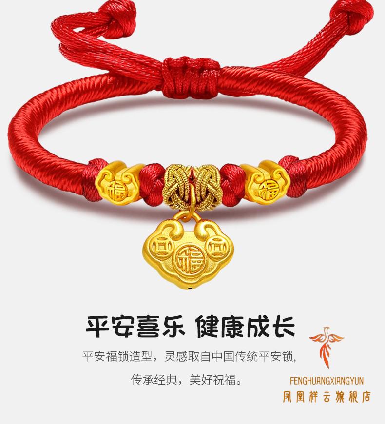 老凤凰金锁婴儿长命锁宝宝金饰999足金本命年黄金转运珠红绳编织手链