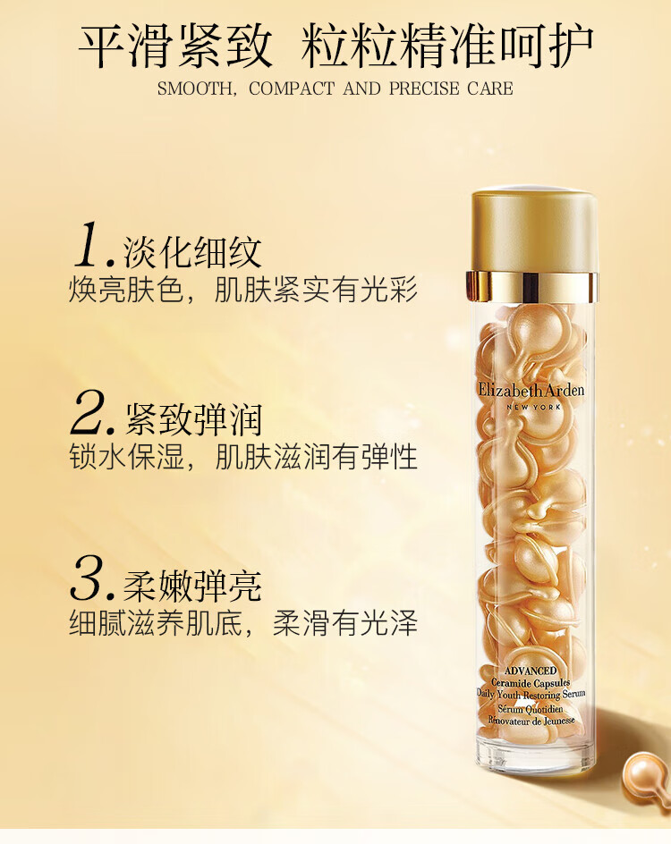 伊丽莎白雅顿（Elizabeth Arden）胶囊精华 粉胶金胶焕活面部胶囊精华液母亲节礼物 雅顿金胶面部精华液胶囊约30粒