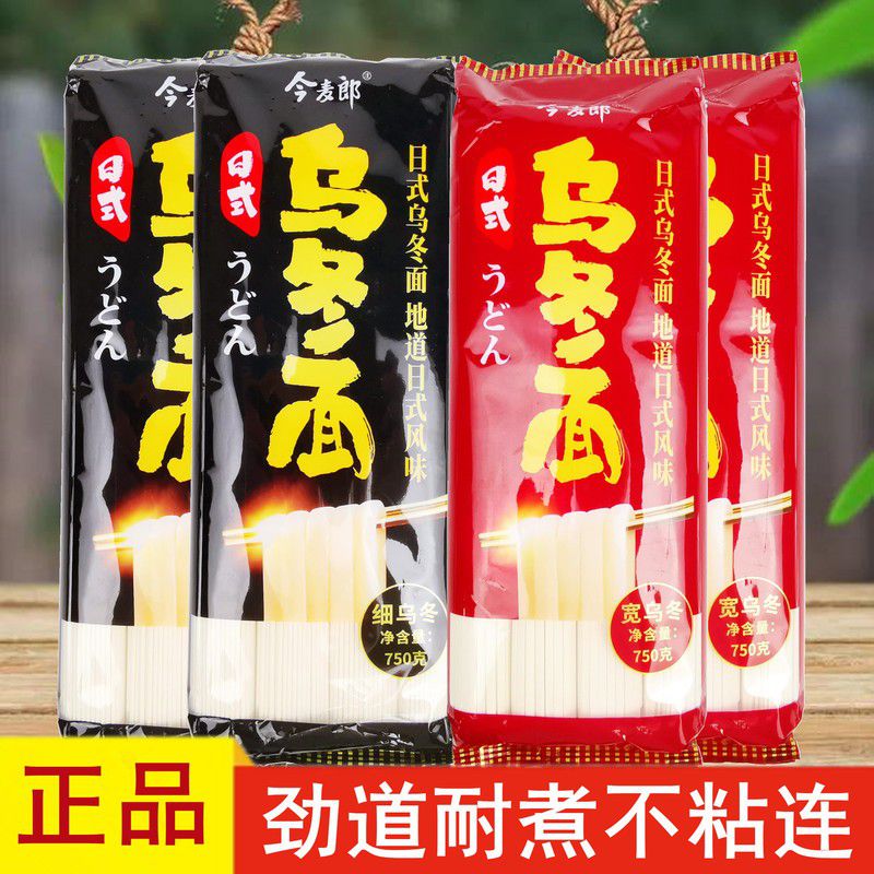 今麦郎日式风味乌冬挂面宽细劲道精选小麦耐煮不粘连爽滑弹性 乌冬面
