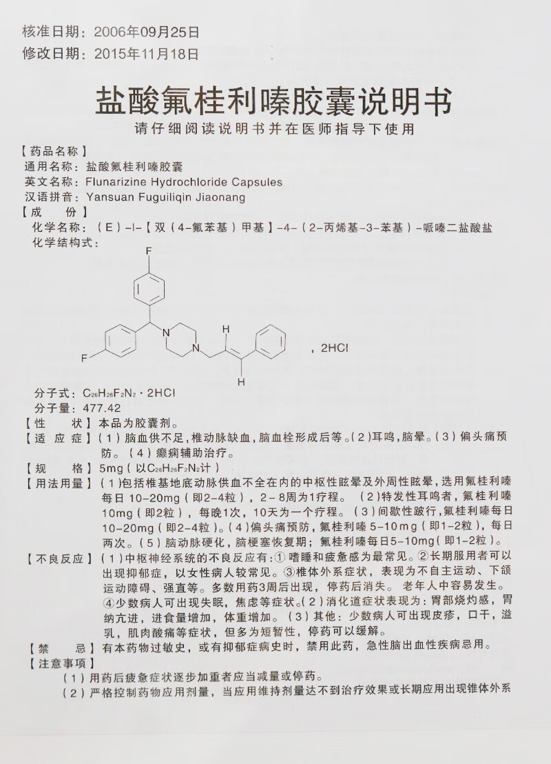 盐酸氟桂利嗪胶囊价格图片