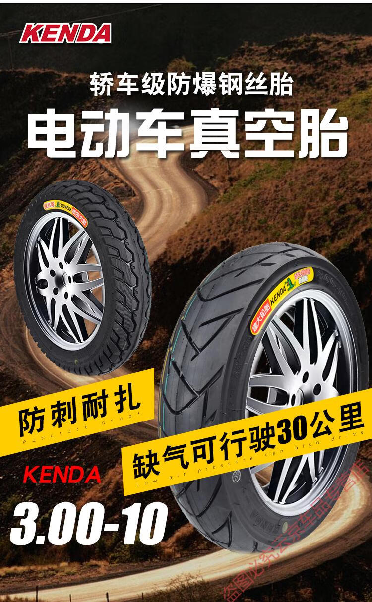 电动车轮胎300一10真空胎30010寸前后胎电瓶车钢丝车胎建大30010k7064
