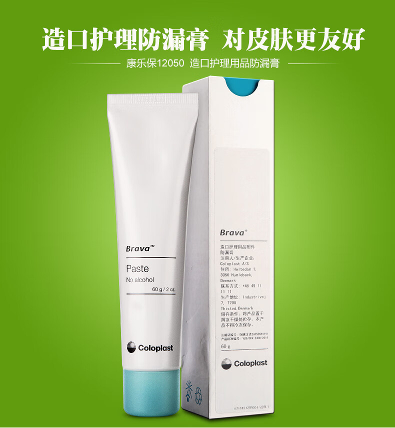 2支立省防漏膏12050造口护理用品附件60g康乐宝12050防漏膏2支装