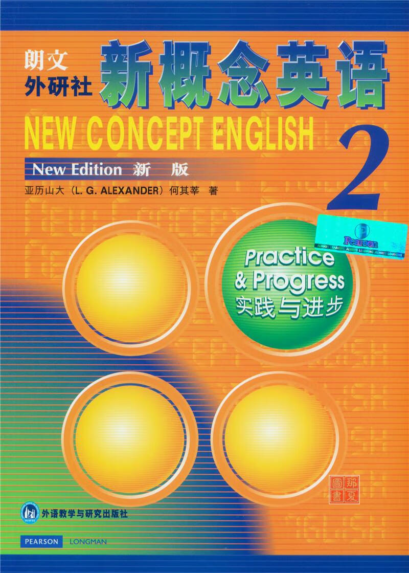 现货新版扫码版新概念英语第二册新概念英语2第二册学生用书实践与