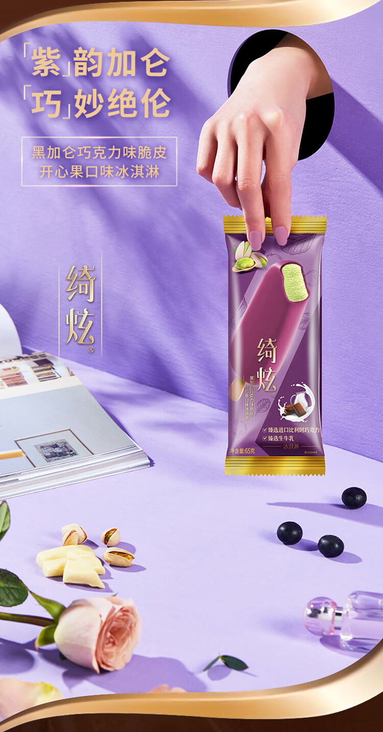 京选美食伊利巧乐兹绮炫雪糕4种口味网红比利时巧克力冰淇淋冰激凌