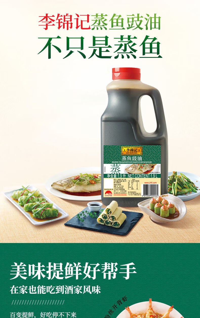 李锦记蒸鱼豉油生抽酱油1.9l/桶家商用大瓶炒菜调料品 李锦记蒸鱼豉油