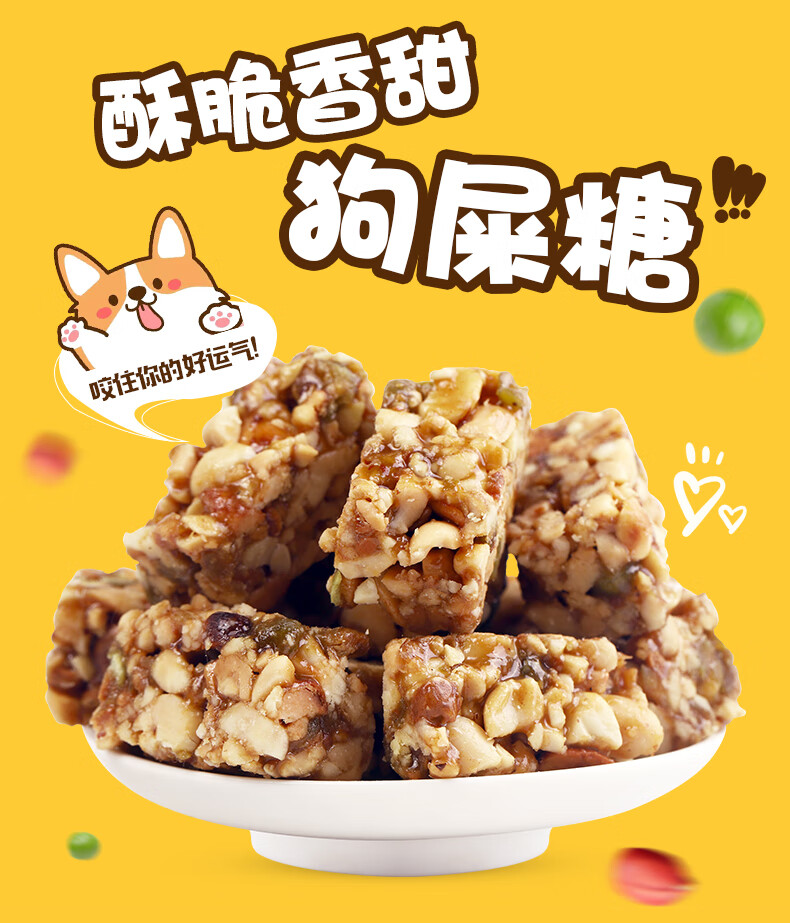 成都特产老城旧都狗屎糖重庆四川特产小吃零食狗糖花生酥糖果b 布袋香