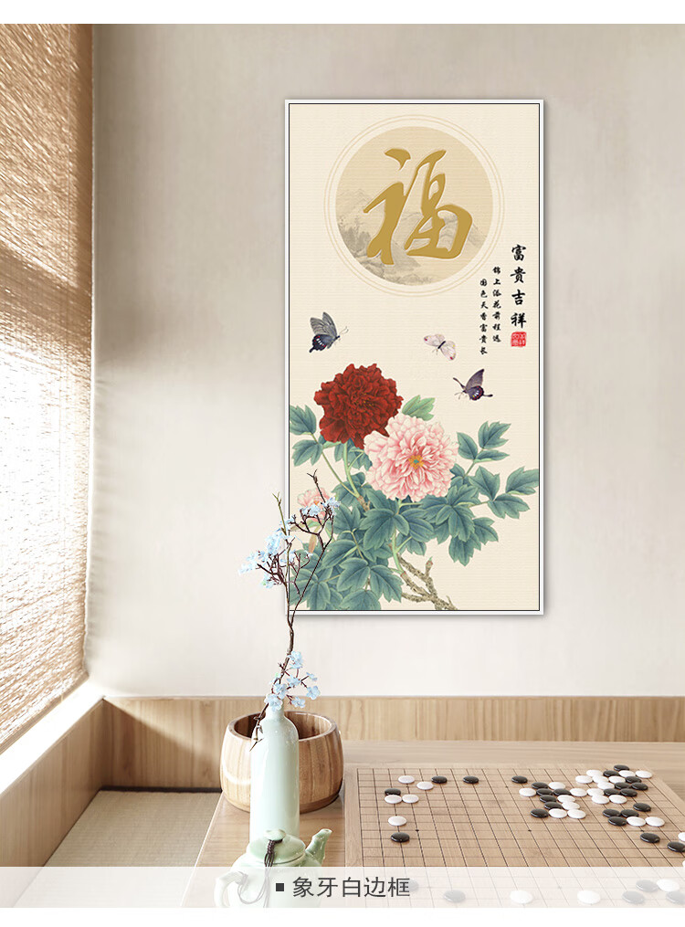 进门新中式福字简约现代竖版挂画玄关过道墙面走廊装饰画 福竖版110a