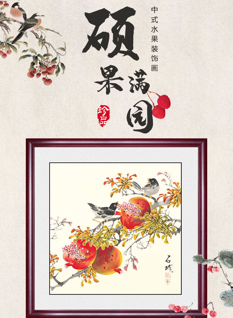 石榴水果挂画新中式餐厅装饰画事事如意斗方国画多子多福饭厅壁画 满
