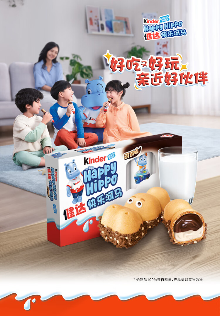 品质保证kinder健达快乐河马牛奶可可酱注心威化饼干儿童零食节日礼物