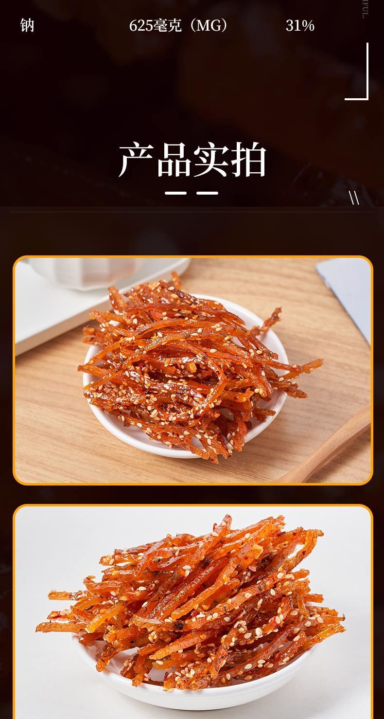 青岛香辣深海鳕鱼丝海味零食小吃即食鱼干辣鱼小鱼仔