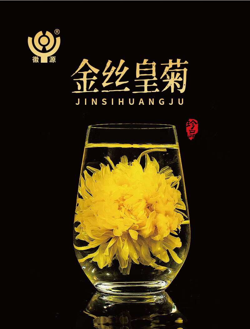 大菊花茶金丝皇菊特一朵一杯黄山贡级胎 头采大花50朵小纸盒  勺(泡开