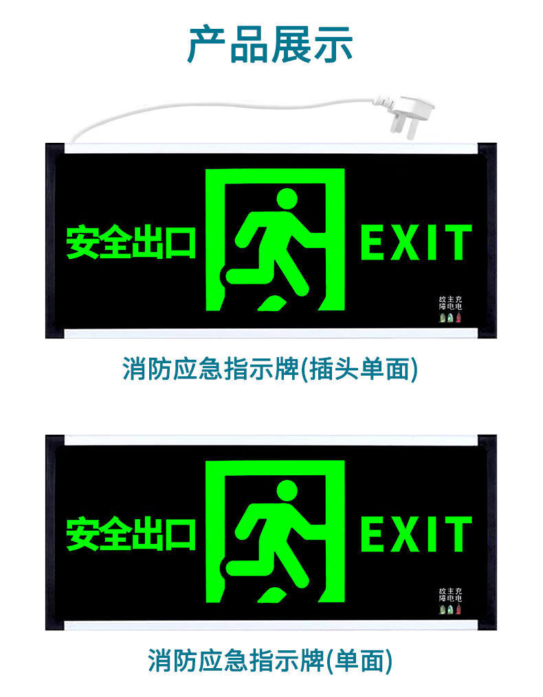 消防认证安全指示牌应急灯led疏散指示灯带插头楼道停电应急安全指示