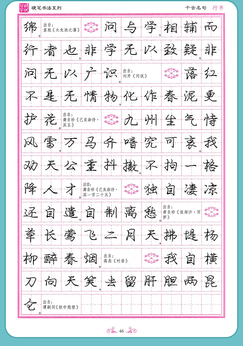 庞中华硬笔楷书字帖飞花令里写诗词学生必背古诗文75首61篇72篇婉约词