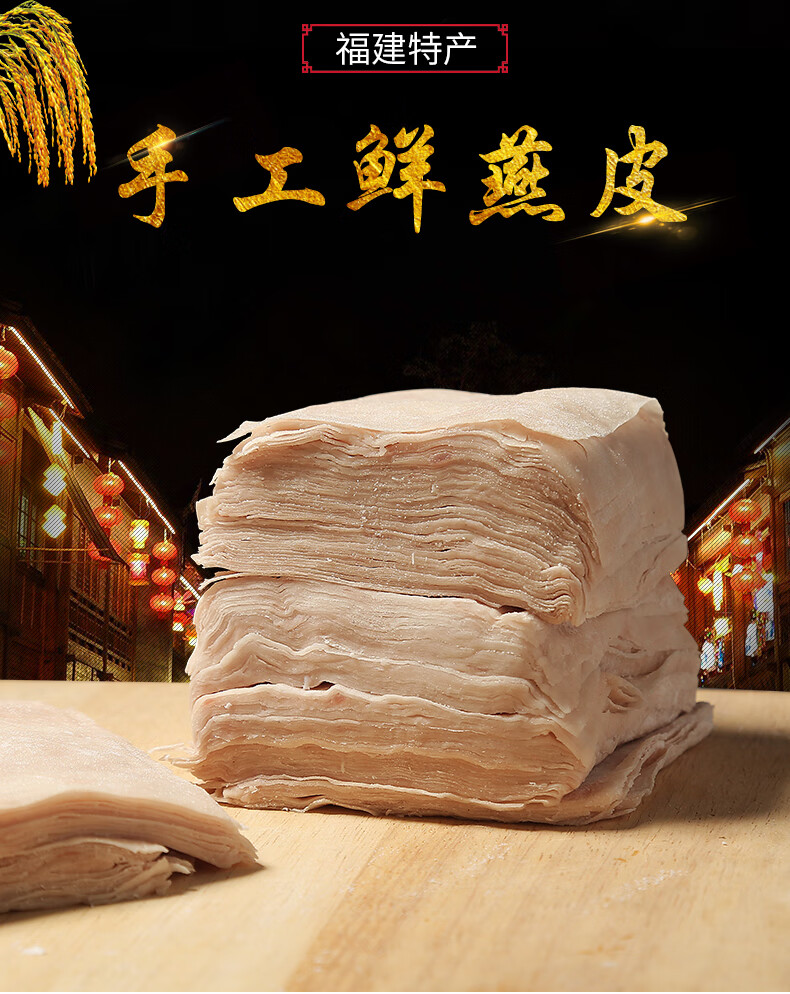 福州特产肉燕皮馄饨皮生干制品福建小吃手工燕皮扁肉云吞皮500g