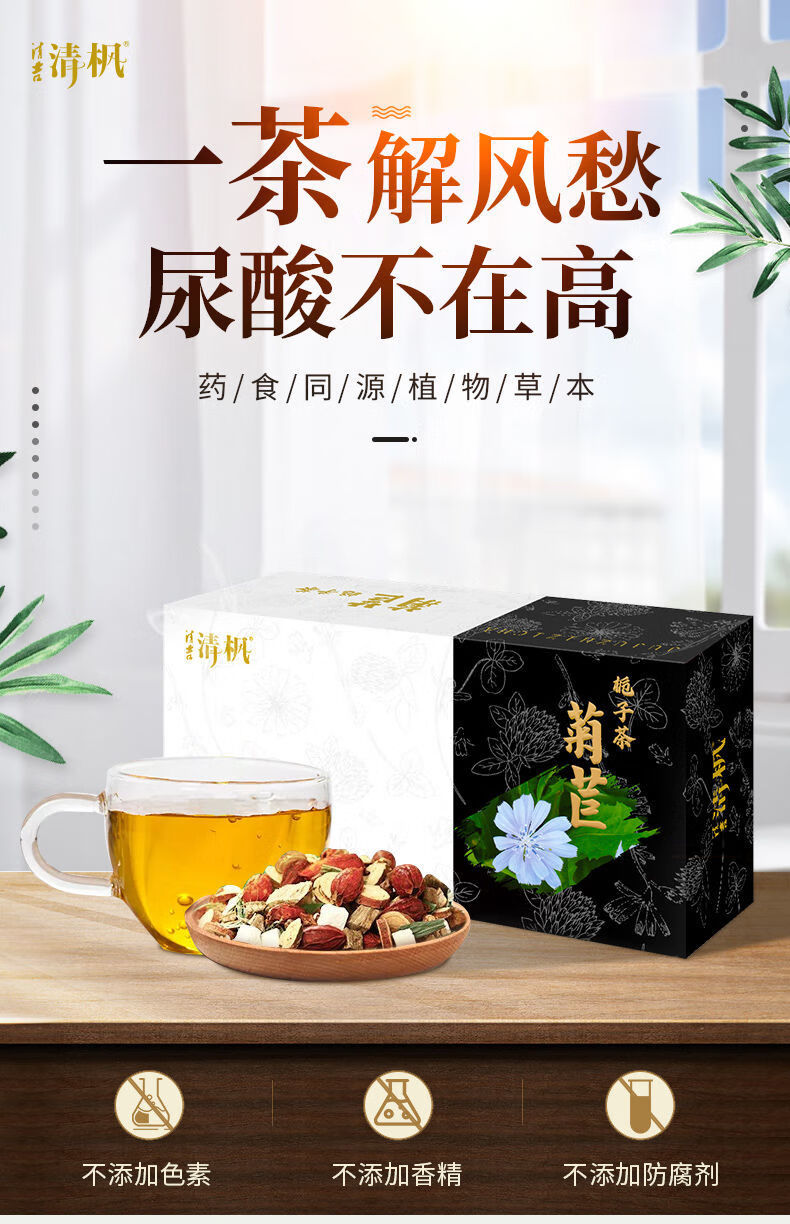 清吉清枫清吉清枫菊苣栀子茶降j酸茶50g