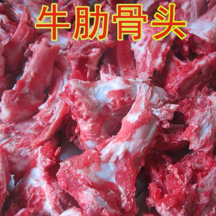 新鲜生牛肋骨头煲汤熬汤骨头真牛骨腾旺纳跃2斤