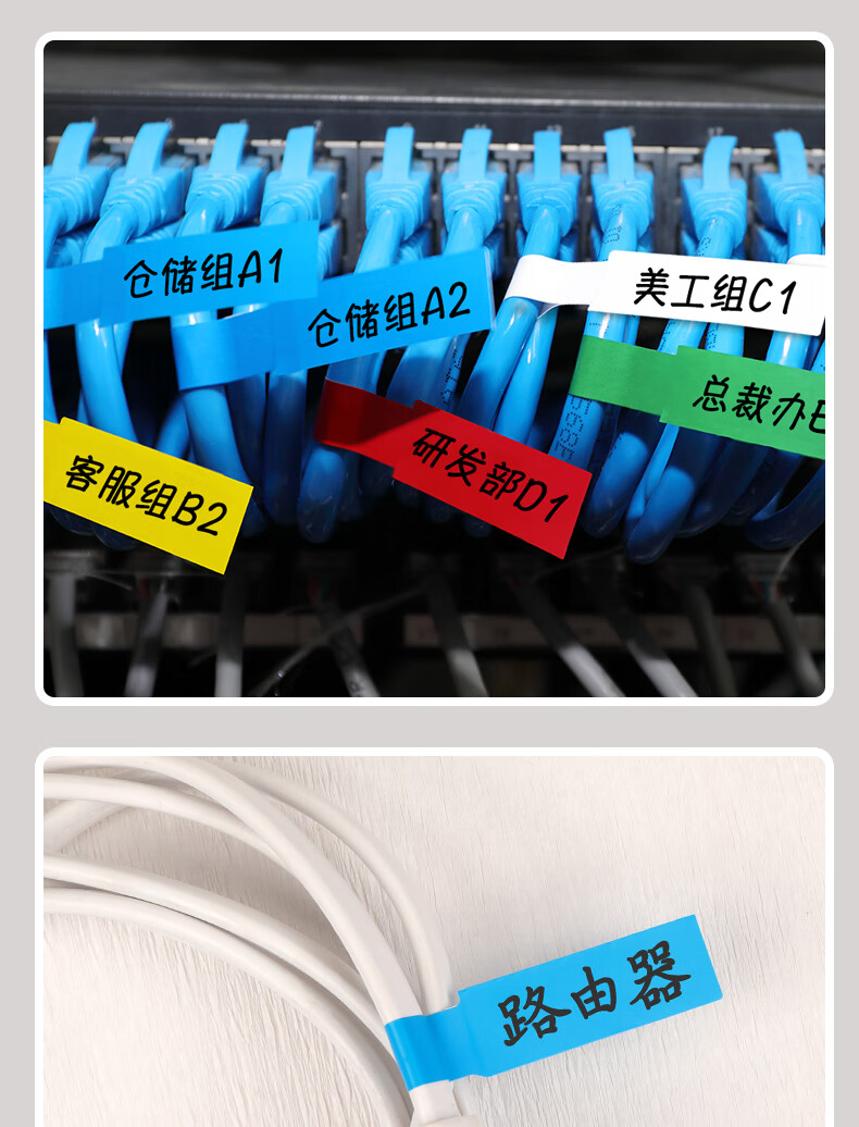 冷溪彩色网线标签贴纸p型数据线不干胶标签贴机房电源线路充电线收纳