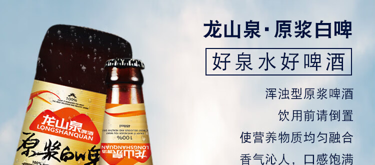 本溪龙山泉啤酒 480mlx12瓶 精酿原浆白啤酒整箱浑浊型德式风味 500ml