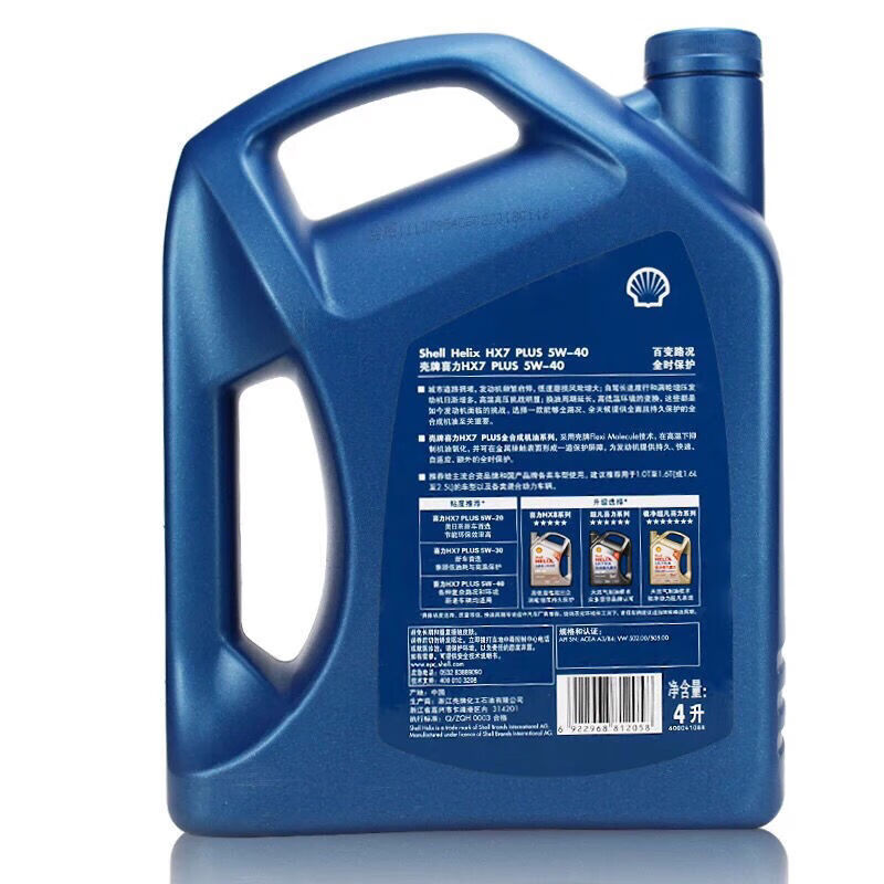适用于 喜力hx7 5w-40 sn 全汽车发动机润滑油 汽油机油 蓝壳 4l
