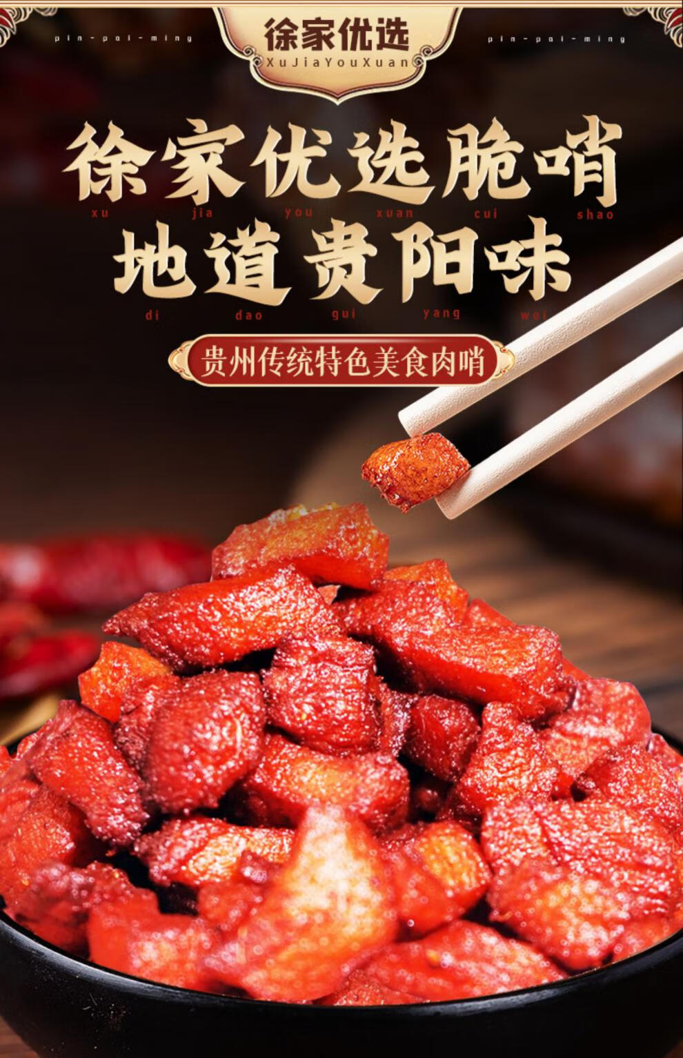 贵阳徐家脆哨香酥脆皮油脂渣正宗臊子贵州特产小吃休闲零食 脆哨【大